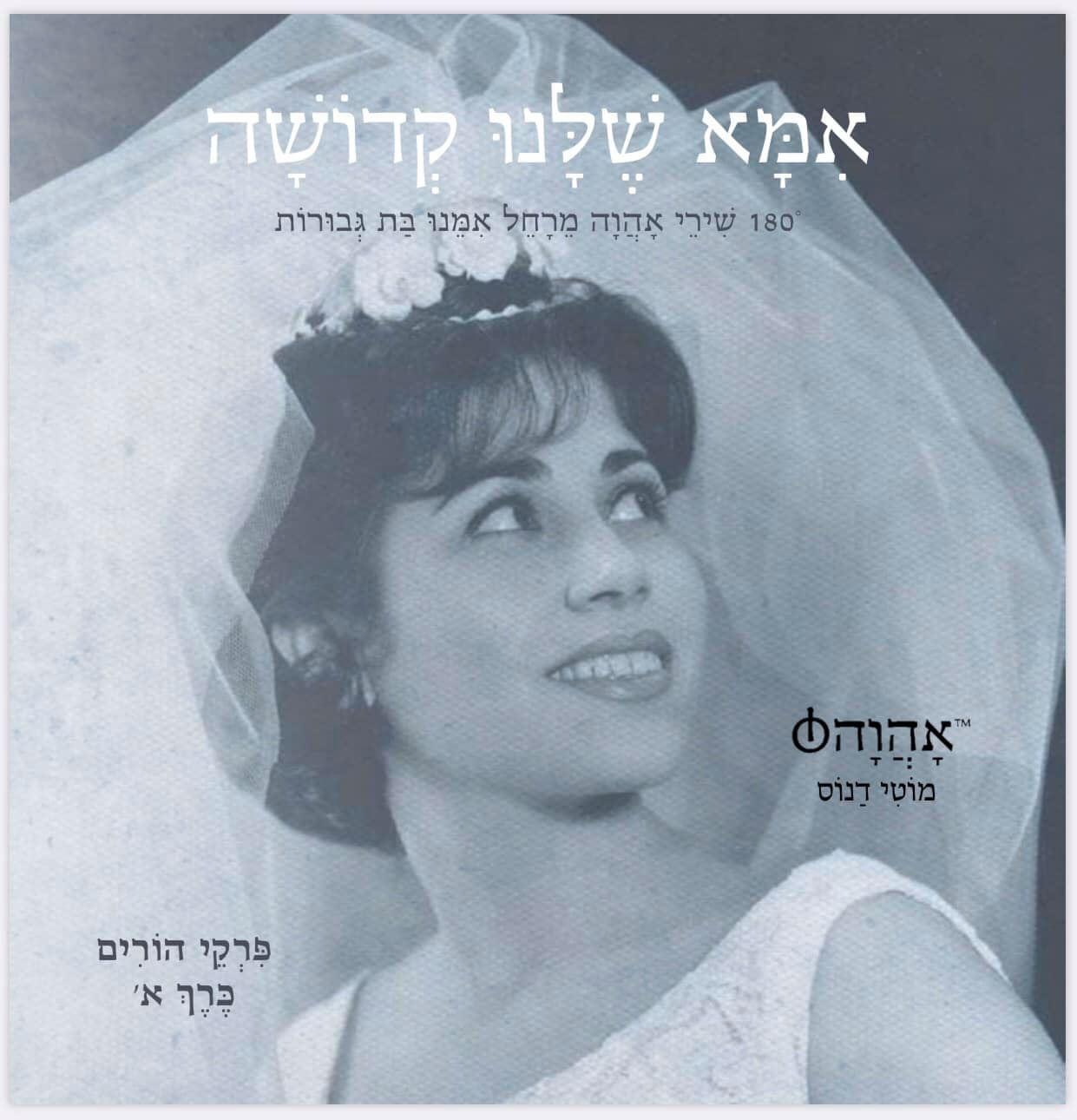 ספר אמא