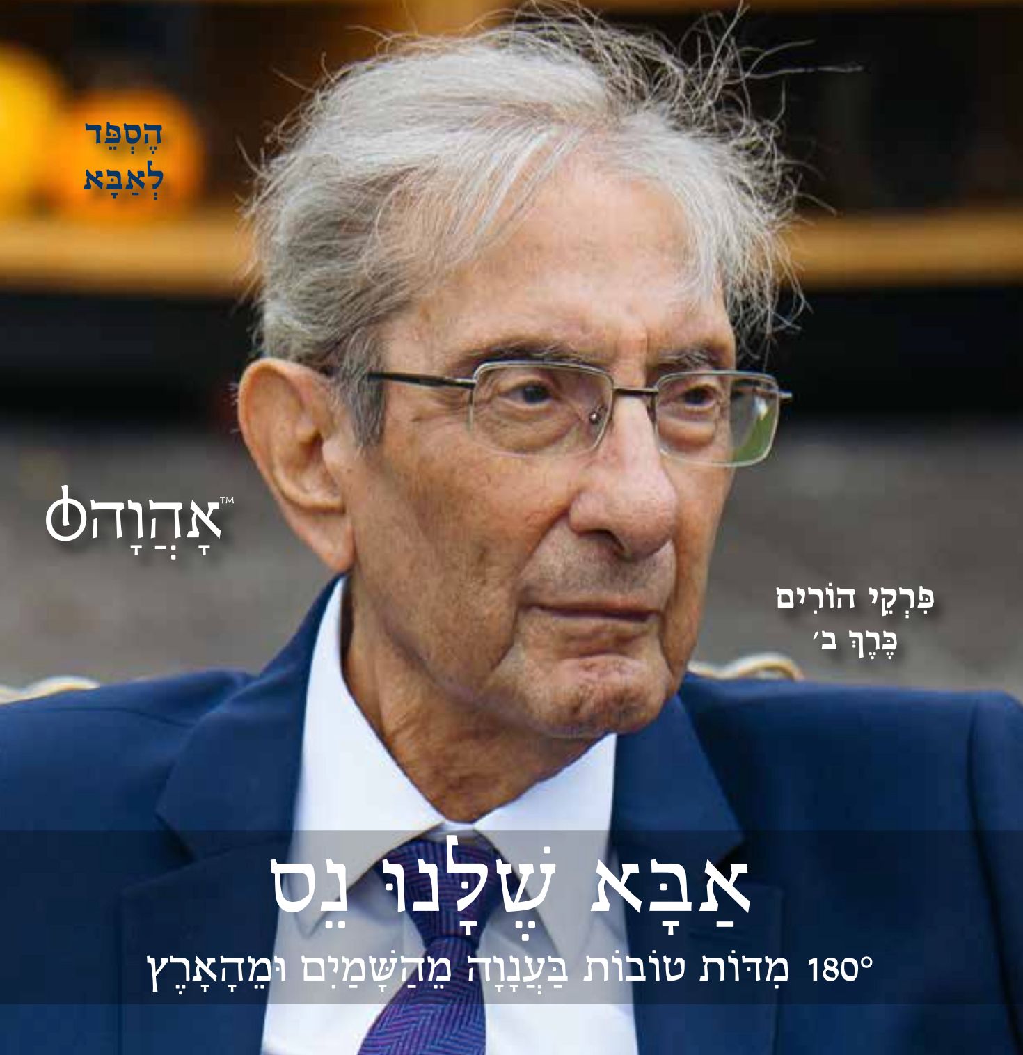 ספר יובל דנוס