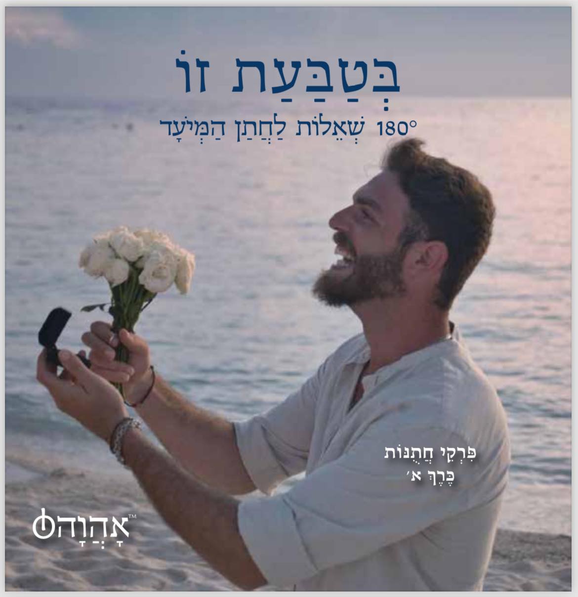 ספר אופק